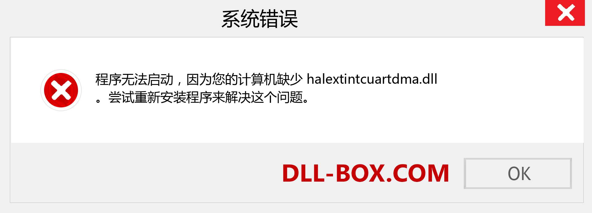halextintcuartdma.dll 文件丢失？。 适用于 Windows 7、8、10 的下载 - 修复 Windows、照片、图像上的 halextintcuartdma dll 丢失错误